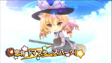 画像をギャラリービューアに読み込む, 【パッケージ版】【新品】 東方スペルカーニバル カーニバルエディション PlayStation 4 佐賀