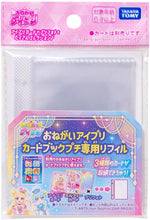 画像をギャラリービューアに読み込む, 【新品】 おねがいアイプリ おねがいアイプリ カードブックプチ専用リフィル 佐賀