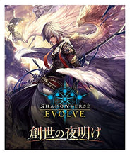画像をギャラリービューアに読み込む, 【未開封BOX】【新品】 Shadowverse EVOLVE ブースター 第1弾 創世の夜明け 倉庫