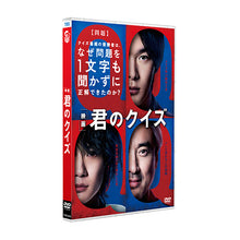 画像をギャラリービューアに読み込む, 【予約】 君のクイズ 通常版 Blu-ray 中村倫也,神木隆之介
