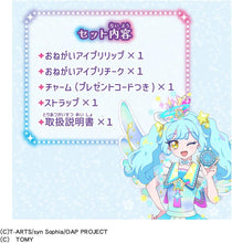 画像をギャラリービューアに読み込む, 【新品】 おねがいアイプリ おねがいアイプリ チャームコスメセット プリズムブルー 佐賀