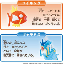 画像をギャラリービューアに読み込む, 【予約】 ポケットモンスター モンコレ コイキング ・ ギャラドス セット