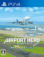 画像をギャラリービューアに読み込む, 【新品】 ぼくは航空管制官 エアポートヒーロー セントレア 開港20周年記念 EDITION PlayStation 4 佐賀