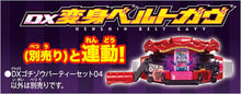 画像をギャラリービューアに読み込む, 【新品】 仮面ライダーガヴ DXゴチゾウパーティーセット04 佐賀