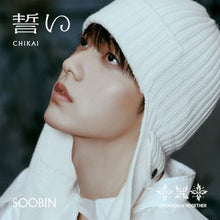 画像をギャラリービューアに読み込む, 【新品】 誓い CHIKAI 初回限定メンバーソロジャケット盤/SOOBIN CD TOMORROW X TOGETHER 佐賀
