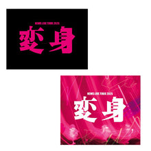 画像をギャラリービューアに読み込む, 【特典付】【予約】 【2形態Blu-rayセット】NEWS LIVE TOUR 2025 変身 (初回盤+通常盤) Blu-ray NEWS