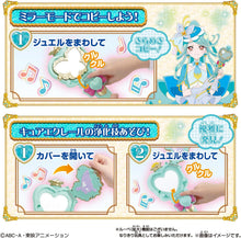 画像をギャラリービューアに読み込む, 【新品】 名探偵プリキュア! のぞいてみつめてジュエルで浄化♪ プリキットミラールーペ キュアエクレールver. 佐賀