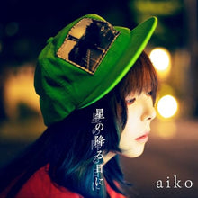 画像をギャラリービューアに読み込む, 【新品】 星の降る日に 初回限定仕様盤A Blu-ray付 CD aiko 佐賀/倉庫