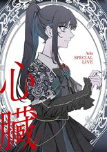 画像をギャラリービューアに読み込む, 【Blu-ray】【新品】 心臓(初回限定盤) Blu-ray Ado 佐賀
