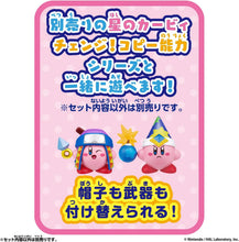 画像をギャラリービューアに読み込む, 【新品】 星のカービィ チェンジ!コピー能力 ボム&レンジャー 佐賀
