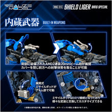 画像をギャラリービューアに読み込む, 【新品】 T-SPARK REALIZE MODEL リアライズモデル ZOIDS ゾイド RMZ-013 シールドライガー バン仕様 色分け済み プラキット 佐賀