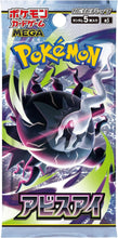 画像をギャラリービューアに読み込む, 【未開封BOX】【新品】 ポケモンカードゲーム MEGA 拡張パック アビスアイ BOX 佐賀