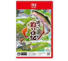画像をギャラリービューアに読み込む, 【予約】 ぼくと釣り日記 -Switch2