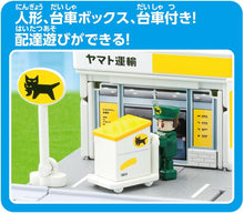 画像をギャラリービューアに読み込む, 【新品】 トミカ トミカタウン ヤマト運輸営業所 (トミカ、配達員、小物付き) 佐賀