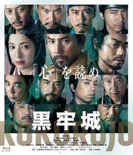 画像をギャラリービューアに読み込む, 【予約】 黒牢城 通常版 Blu-ray 本木雅弘,菅田将暉,吉高由里子