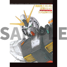 画像をギャラリービューアに読み込む, 【新品】 機動戦士ガンダム 逆襲のシャア 公式記録全集 -BEYOND THE TIME-