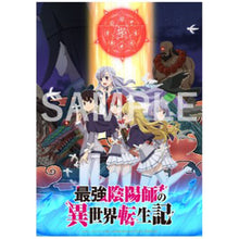 画像をギャラリービューアに読み込む, 【オリ特付/新品】 最強陰陽師の異世界転生記 Blu-ray BOX