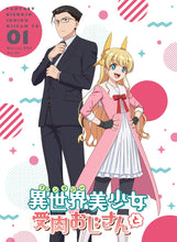 画像をギャラリービューアに読み込む, 【オリ特付/新品】 異世界美少女受肉おじさんと 1 Blu-ray アニメ