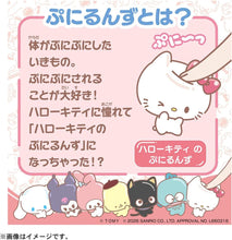 画像をギャラリービューアに読み込む, 【新品】 ぷにコミュ ぷにカバーセット ハローキティのぷにるんず 佐賀
