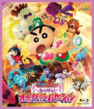 画像をギャラリービューアに読み込む, 【特典付】【Blu-ray】【予約】 映画クレヨンしんちゃん 奇々怪々!オラの妖怪バケ-ション Blu-ray
