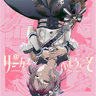 【新品】 サーカスへようこそ Blu-ray付生産限定盤 CD Lyrical Lily 倉庫