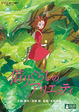画像をギャラリービューアに読み込む, 【オリジナル トトロの手ぬぐい特典付】【DVD】【新品】 借りぐらしのアリエッティ  DVD  スタジオジブリ 佐賀/
