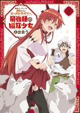 画像をギャラリービューアに読み込む, 【オリ特付】【DVD】【新品】 勇者パーティーを追放されたビーストテイマー、最強種の猫耳少女と出会う DVD vol.2 倉庫
