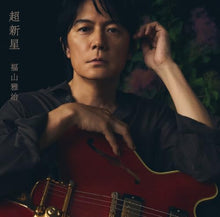 画像をギャラリービューアに読み込む, 【予約】 超新星 初回限定音源盤[New-Recording Best Album 2000-2020] DVD付 CD 福山雅治
