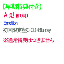 画像をギャラリービューアに読み込む, 【早期特典付】【予約】 Emotion 初回限定盤C Blu-ray付 CD A ぇ! group ※予約キャンセル不可 シングル
