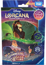 画像をギャラリービューアに読み込む, 【新品】 ディズニー・ロルカナ・TCG 日本語版 構築済みデッキ 星々の輝き エメラルド･スティール 佐賀
