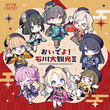 画像をギャラリービューアに読み込む, 【予約】 おいでよ!石川大観光II CD 蓮ノ空女学院スクールアイドルクラブ　※1会計4枚まで
