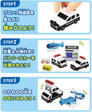 画像をギャラリービューアに読み込む, 【新品】 トミカ･プラレールブロック パトロールセット 佐賀
