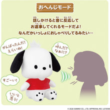 画像をギャラリービューアに読み込む, 【予約】 きみとおさんぽ♪おしゃべりポチャッコ
