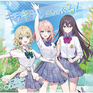 【新品】 うたの☆プリンセスさまっ♪BACK to the IDOL Flower Candy 2nd シングル「キラキラじょいふる!」 通常盤 CD 佐賀