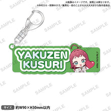 画像をギャラリービューアに読み込む, 【新品】 君のことが大大大大大好きな100人の彼女 ネームキーリング 薬膳 楠莉 倉庫
