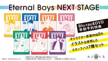 画像をギャラリービューアに読み込む, 【オリ特付/予約】 永久少年 Eternal Boys NEXT STAGE DVD

