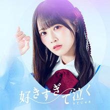 画像をギャラリービューアに読み込む, 【新品】 好きすぎて泣く Type A 初回限定盤 (Blu-ray Disc付) CD STU48 佐賀

