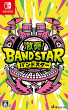 画像をギャラリービューアに読み込む, 【新品】 激奏!BAND STAR Nintendo Switch 佐賀
