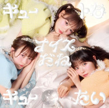 画像をギャラリービューアに読み込む, 【新品】 キュートなキューたい / ナイスだね(CUTIE盤) CD CUTIE STREET 佐賀
