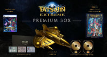 画像をギャラリービューアに読み込む, 【新品】 TATSUJIN EXTREME PREMIUM BOX PlayStation 5 佐賀
