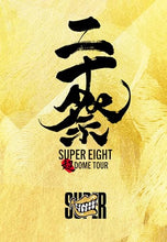 画像をギャラリービューアに読み込む, 【DVD】【新品】 SUPER EIGHT 超 DOME TOUR 二十祭 完全生産限定盤 DVD コンサート ライブ 佐賀/

