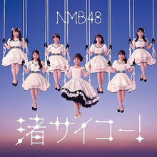 画像をギャラリービューアに読み込む, 【新品】 渚サイコー！ 通常盤Type-C DVD付 CD NMB48 倉庫
