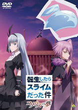 画像をギャラリービューアに読み込む, 【DVD】【新品】 転生したらスライムだった件 コリウスの夢 DVD 佐賀
