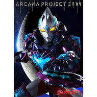 【新品】 特撮ドラマ『ウルトラマンアーク』後期エンディングテーマ「ミチカケ」【ソフビ付き盤(数量限定)】 CD ARCANA PROJECT 佐賀