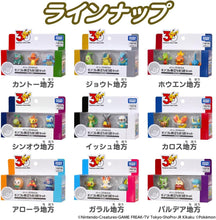 画像をギャラリービューアに読み込む, 【新品】 ポケットモンスター ポケモン30周年記念 モンコレ旅立ちの3匹セット アローラ地方 佐賀
