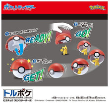 画像をギャラリービューアに読み込む, 【予約】 ポケットモンスター モンコレ トルポケ ピカチュウ (モンスターボール)

