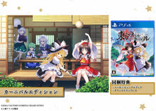画像をギャラリービューアに読み込む, 【パッケージ版】【新品】 東方スペルカーニバル カーニバルエディション PlayStation 4 佐賀
