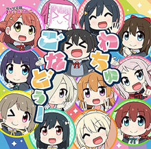 画像をギャラリービューアに読み込む, 【新品】 TVアニメ『にじよん あにめーしょん』主題歌 「わちゅごなどぅー」 CD 佐賀/倉庫
