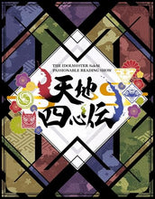 画像をギャラリービューアに読み込む, 【Blu-ray】【新品】 THE IDOLM@STER SideM PASSIONABLE READING SHOW -天地四心伝- EVENT Blu-ray 佐賀
