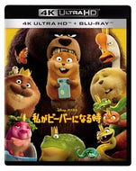 【UHD】【新品】 私がビーバーになる時 4K ULTRA HD+Blu-ray 佐賀